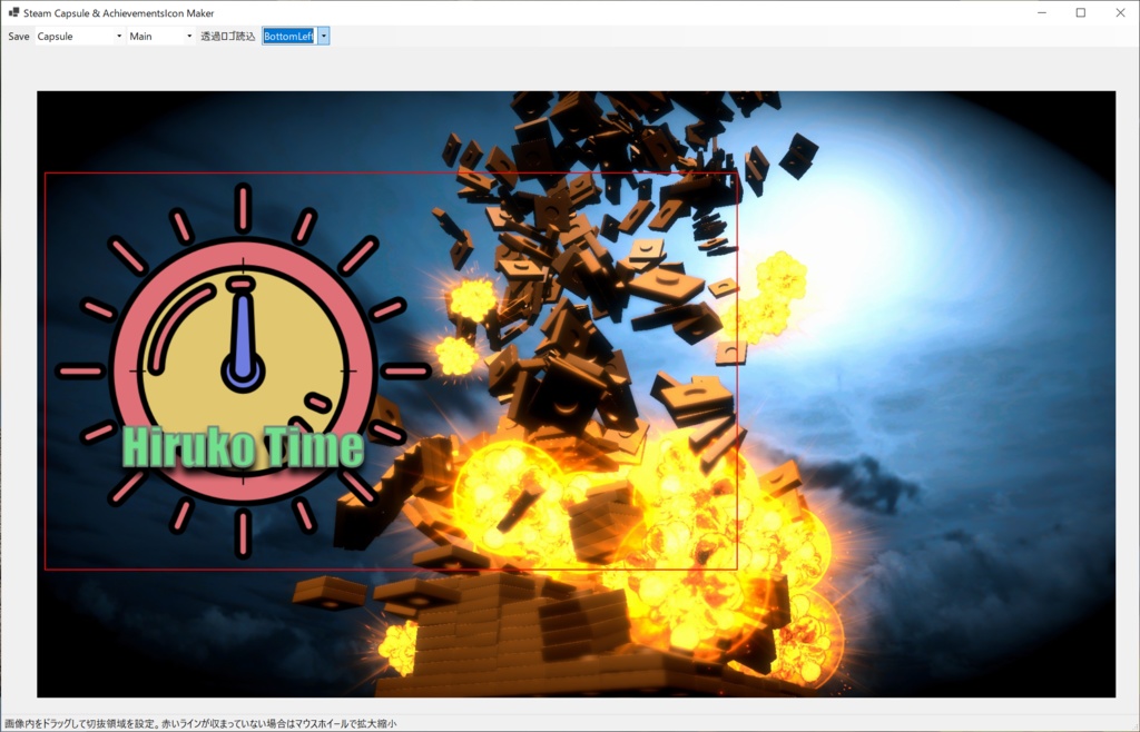 【FREE DL有】STEAMストア用画像加工ソフト