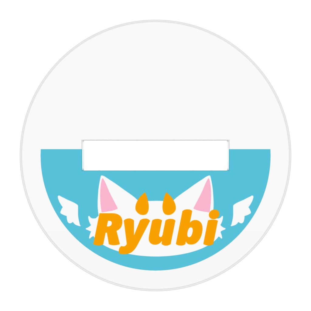 龍尾アクスタ(バランス!)