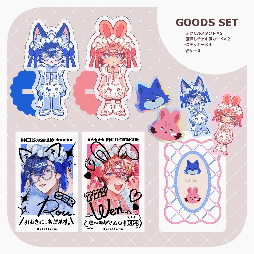 ぎゃうるふグッズセット