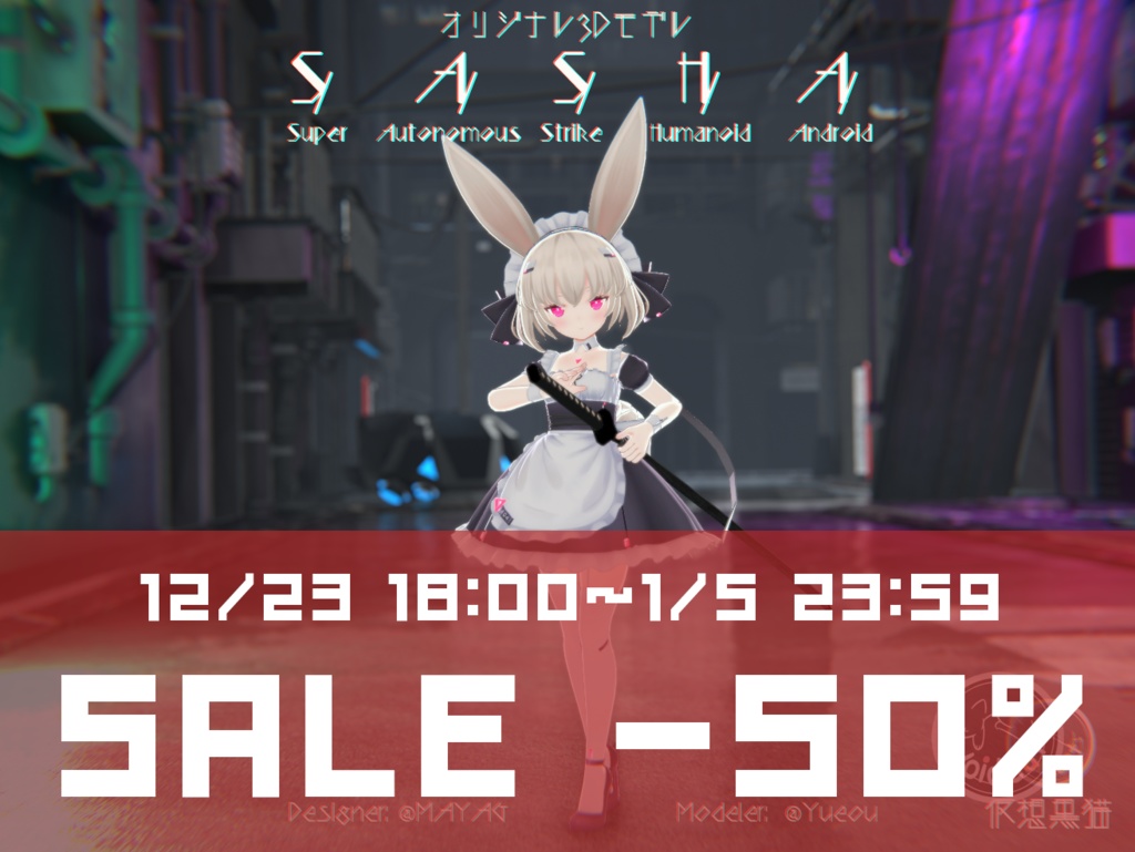 【オリジナル3Dモデル】サーシャ SASHA 【XMAS~新年セール】