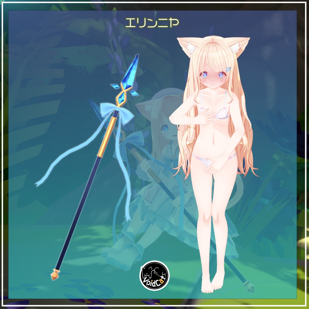 【オリジナル3Dモデル】エリンニヤ Elinyaa