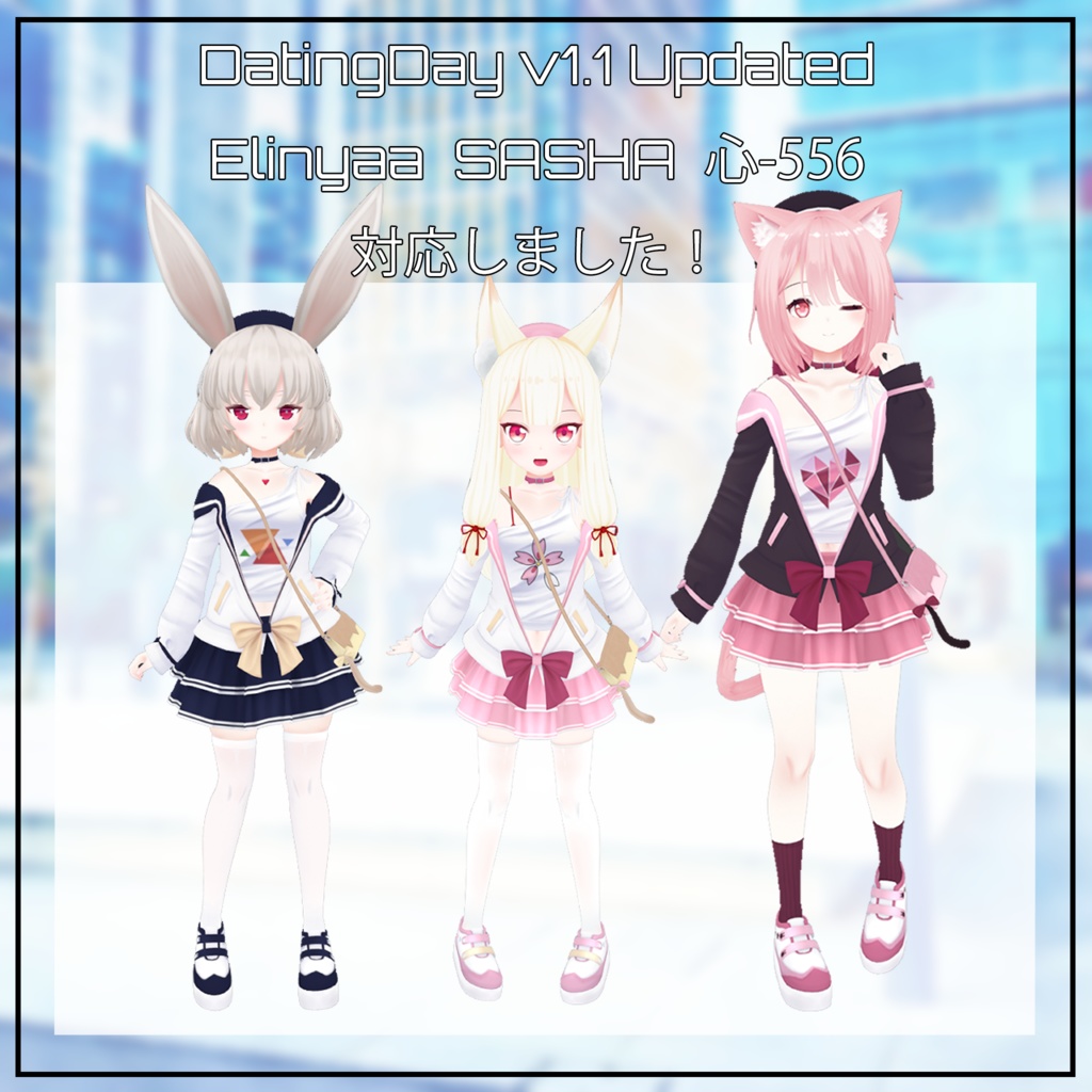 4アバター対応追加衣装「DatingDay」