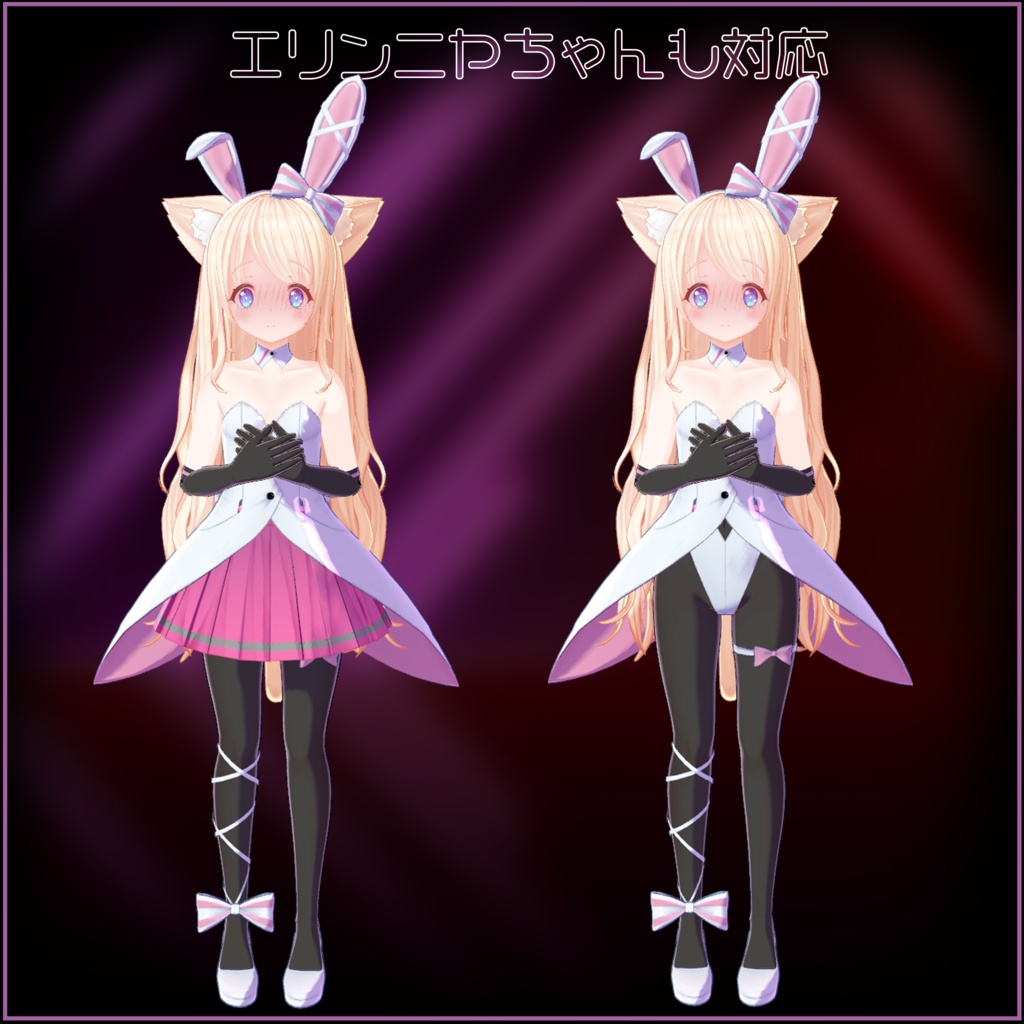 3アバター対応 追加販売衣装「StrikeBunny」