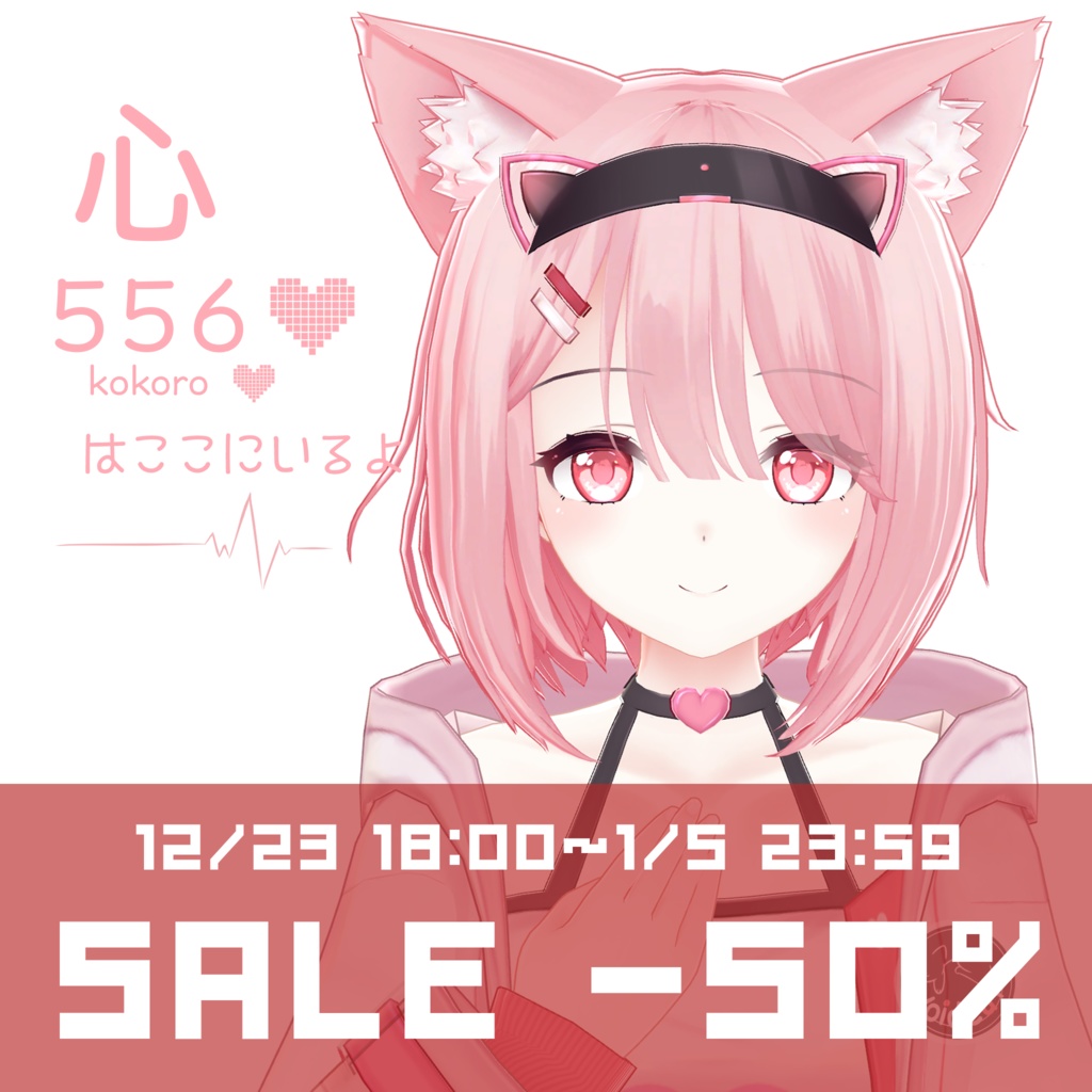 【オリジナル3Dモデル】心-556【XMAS~新年セール】