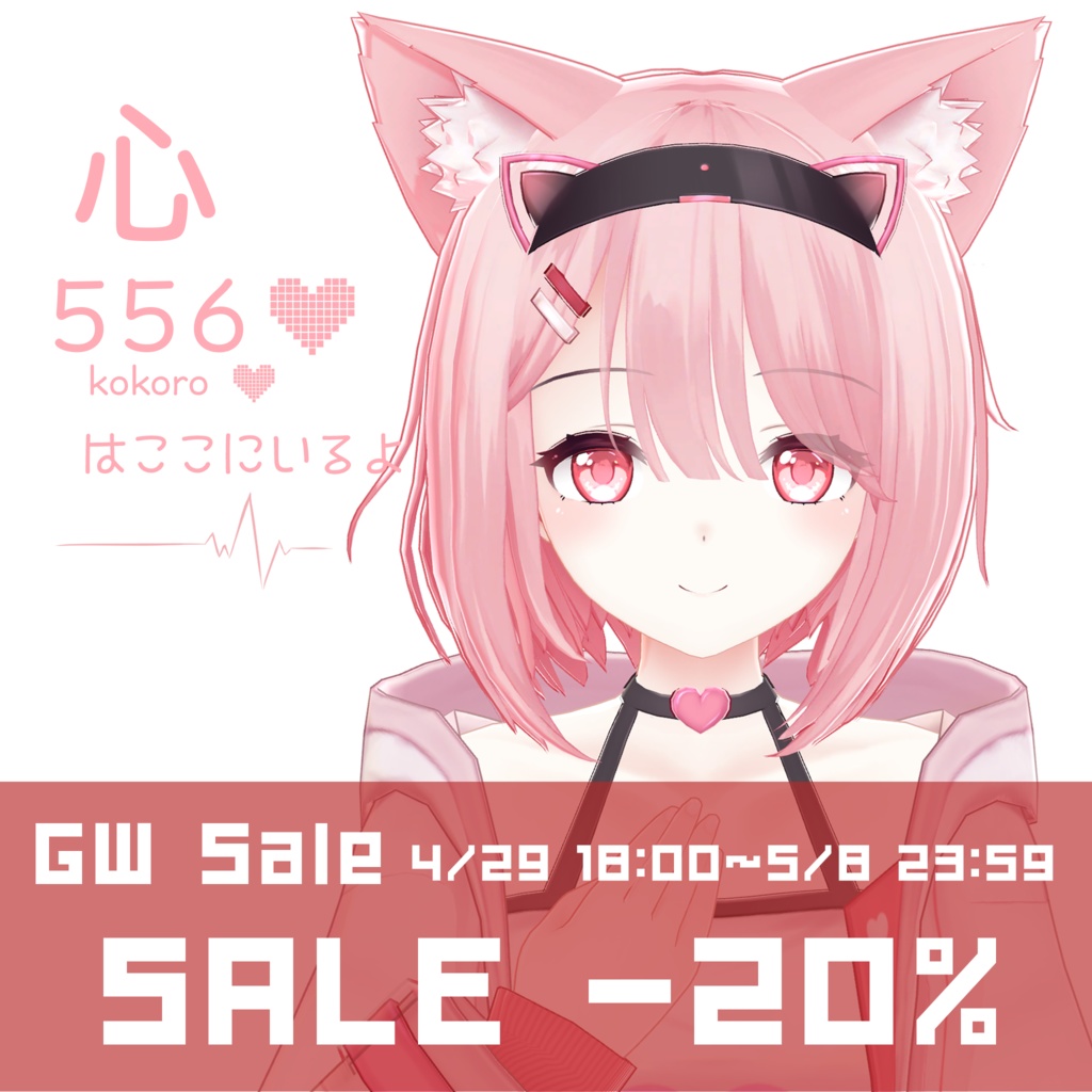 【オリジナル3Dモデル】心-556【GW Sale 20%off】