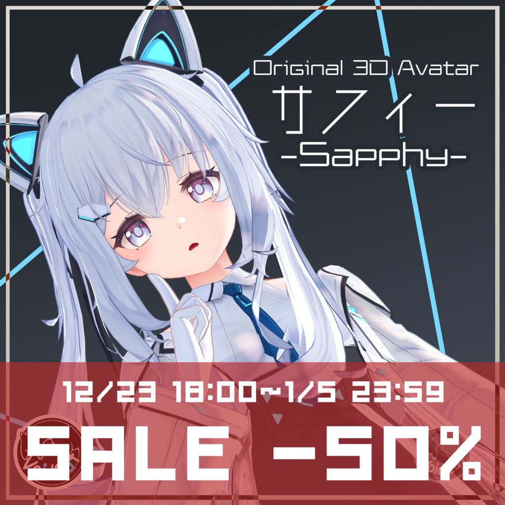 【オリジナル3Dモデル】サフィー-Sapphy- V2 【XMAS~新年セール】