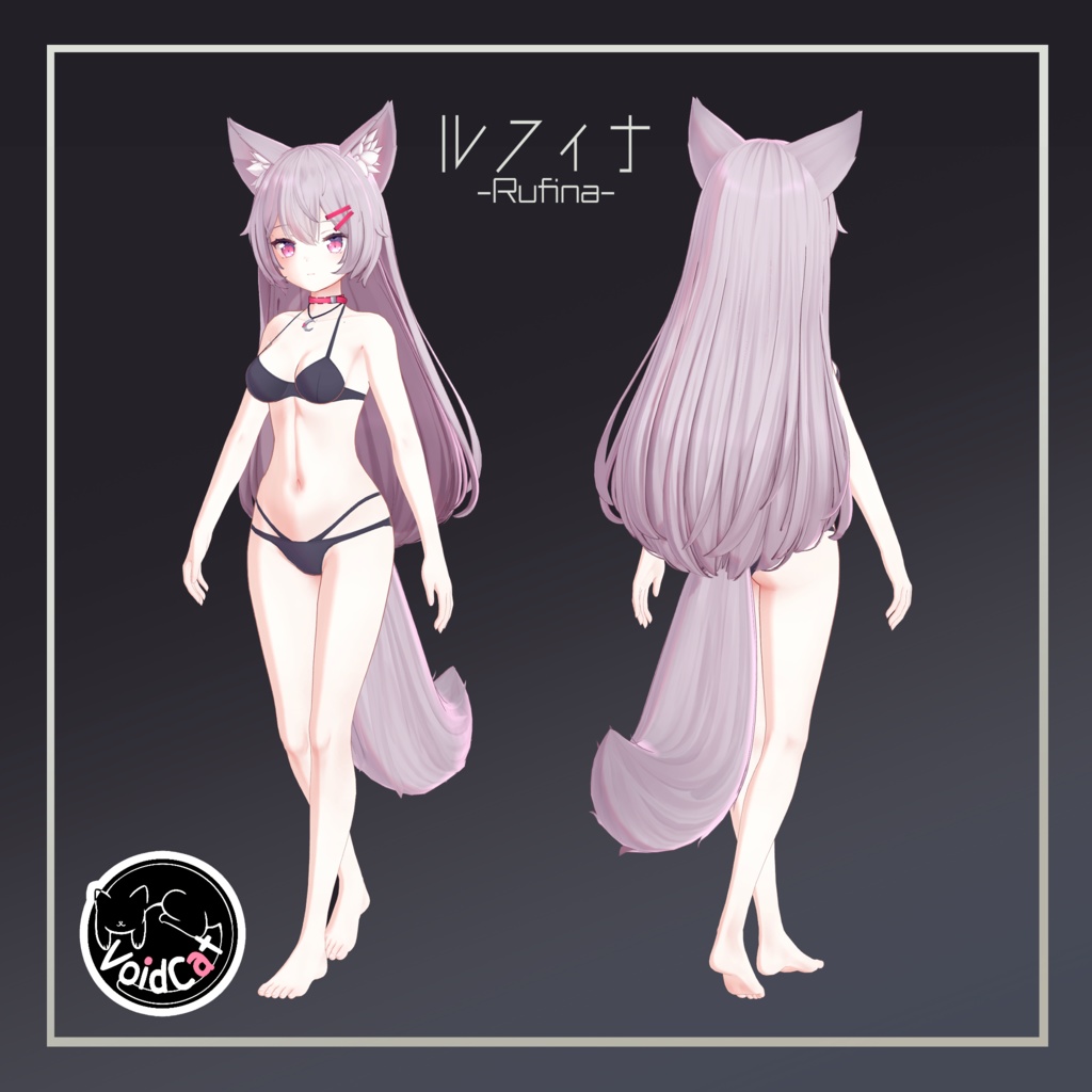 【オリジナル3Dモデル】ルフィナ-Rufina-