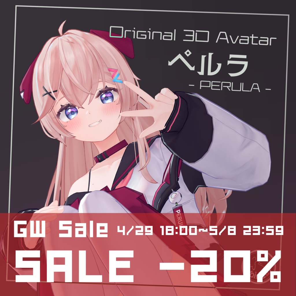 【オリジナル3Dモデル】ペルラ -Perula- v1.0.8【GW Sale 20%off】
