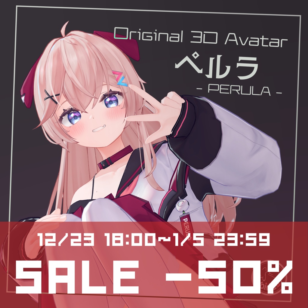 【オリジナル3Dモデル】ペルラ -Perula- v1.0.8 【XMAS~新年セール】