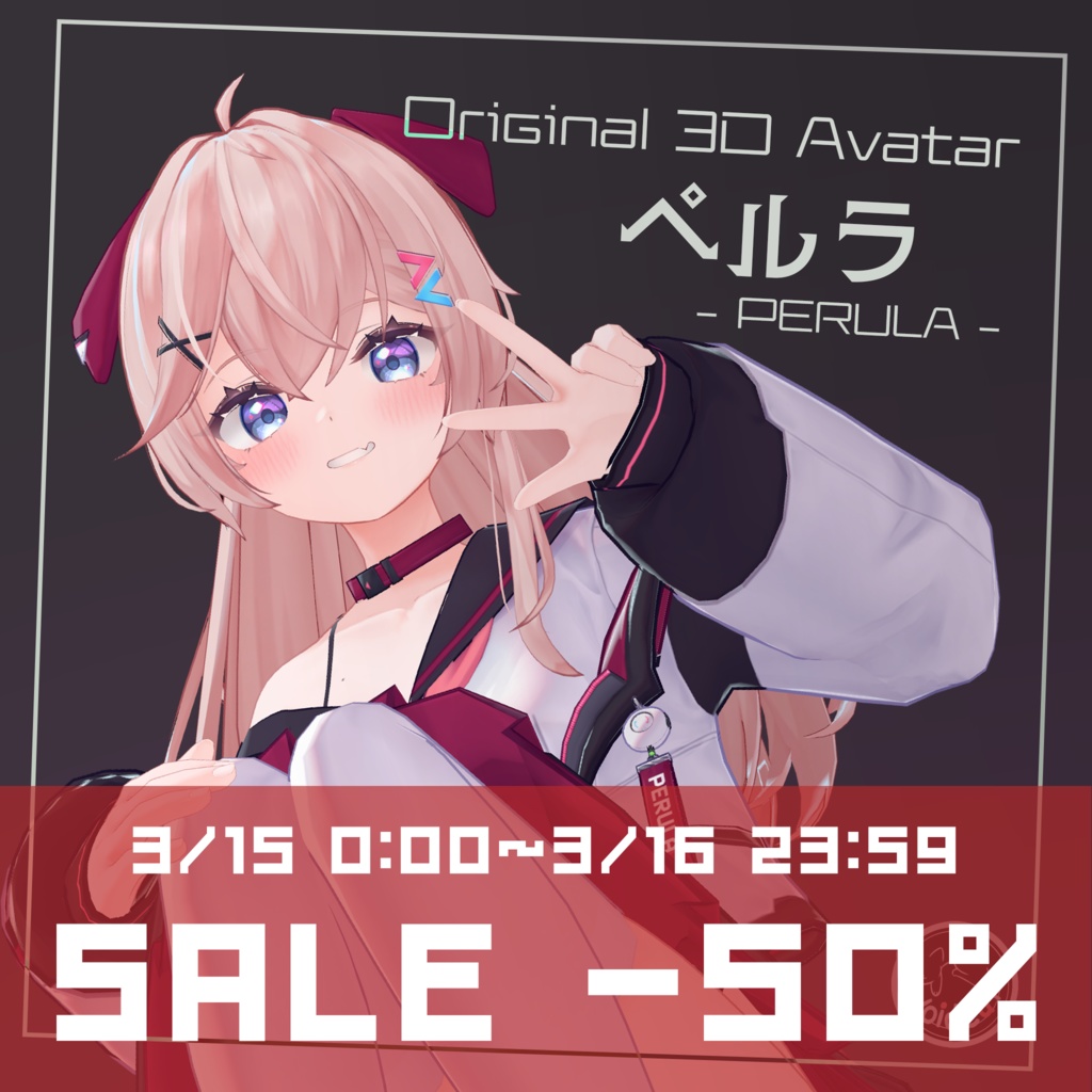 【オリジナル3Dモデル】ペルラ -Perula- v1.0.8 「二周年半額セール」