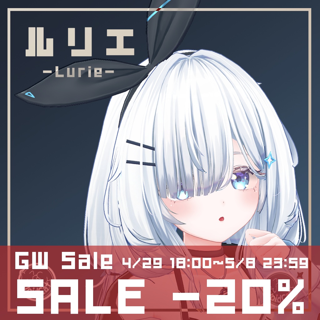 【オリジナル3Dモデル】ルリエ -Lurie- 【GW Sale 20%off】
