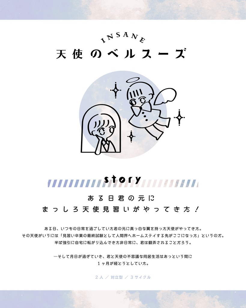 インセイン「天使のベルスーズ」