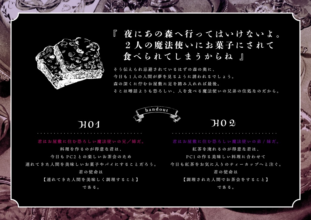 インセイン『魔法と砂糖と心臓』