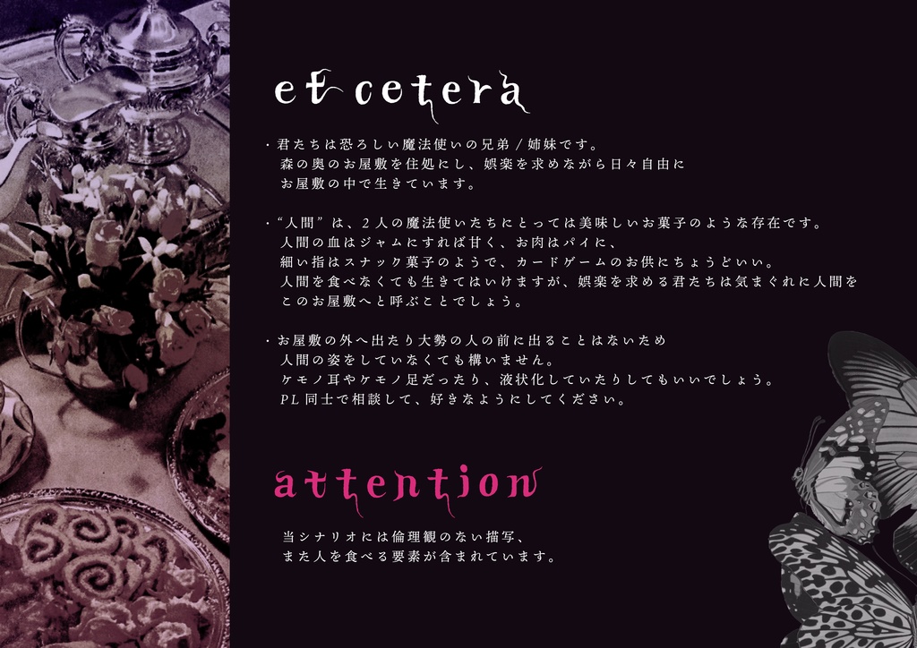 インセイン『魔法と砂糖と心臓』