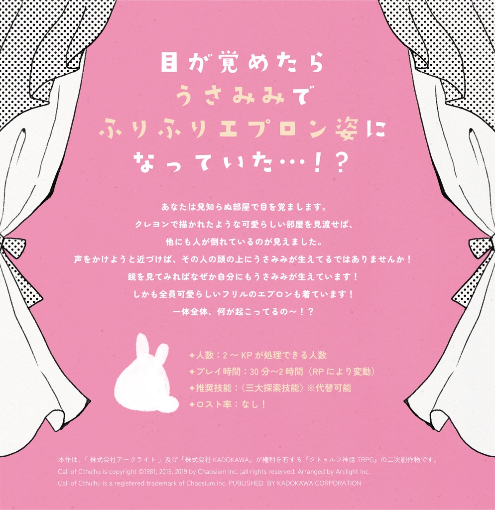 CoC「夢見るうさぎとプチパンケーキ」