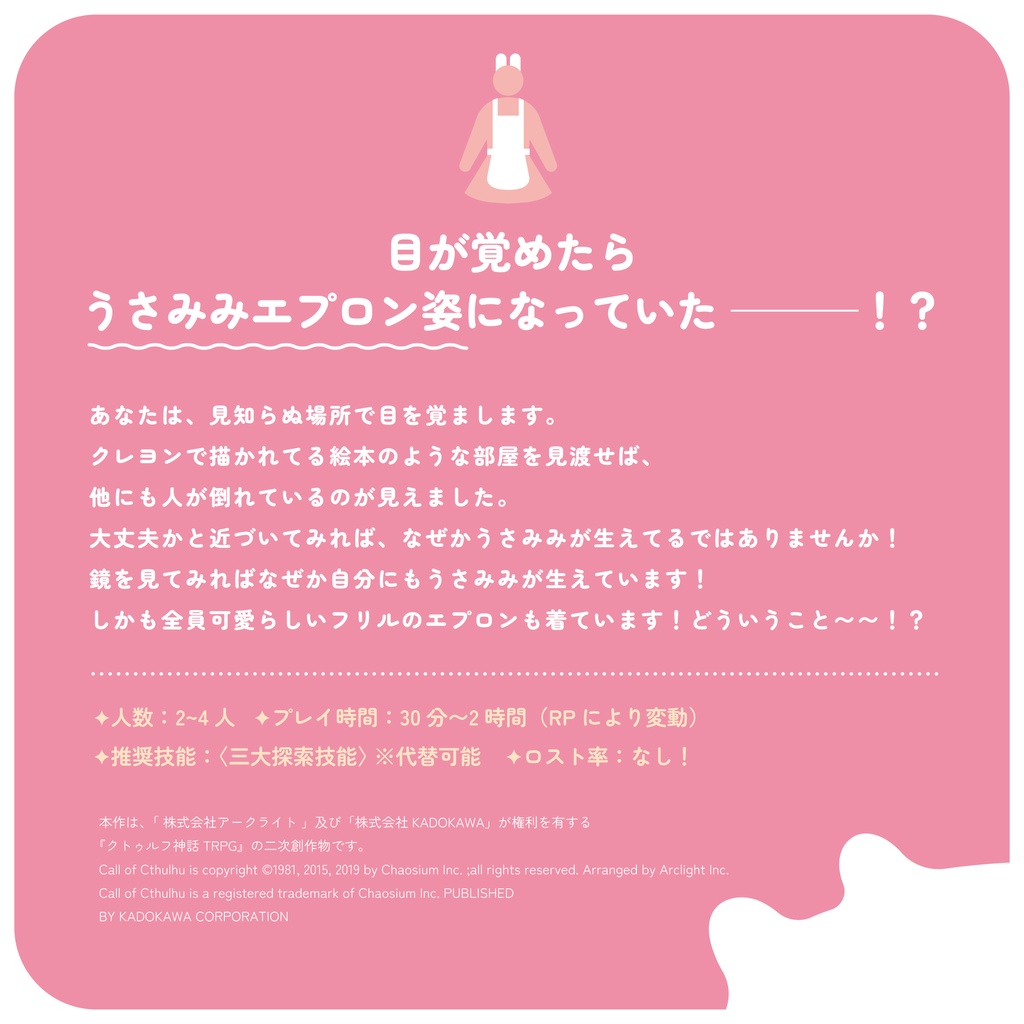 CoC「夢見るうさぎとプチパンケーキ」