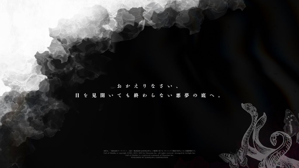 CoC6版「歪夢シムシラルメル」