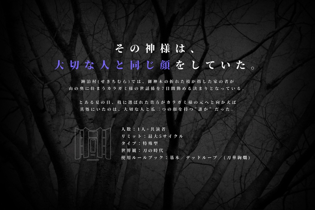 インセイン「 瞳鏡夜(ドウキョウヤ) 」