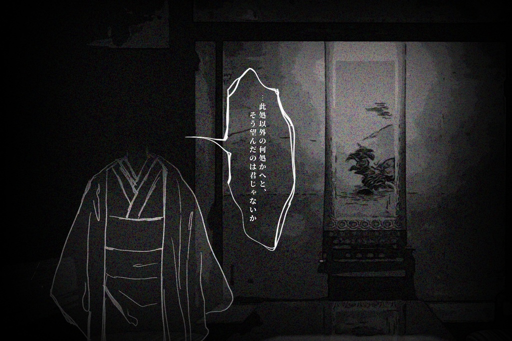 インセイン「 瞳鏡夜(ドウキョウヤ) 」