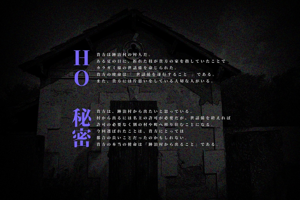 インセイン「 瞳鏡夜(ドウキョウヤ) 」