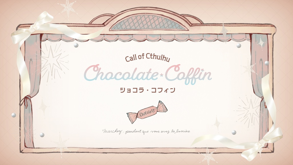 CoC6版「ショコラ・コフィン」