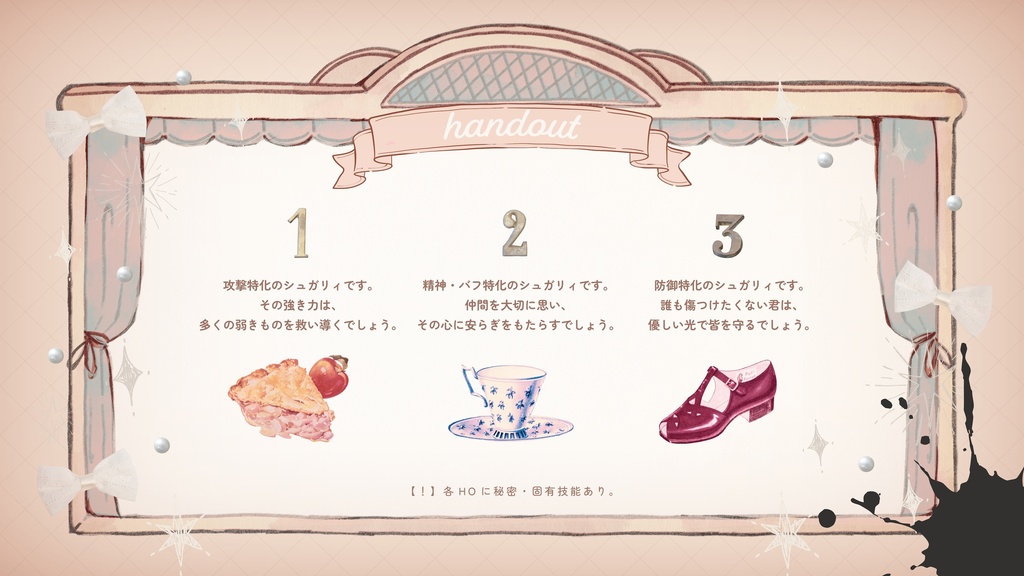 CoC6版「ショコラ・コフィン」