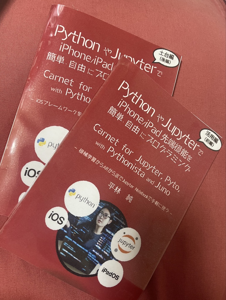 [前後編セット紙版含む]PythonやJupyterでiOS先端機能を簡単･自由にプログラミング！