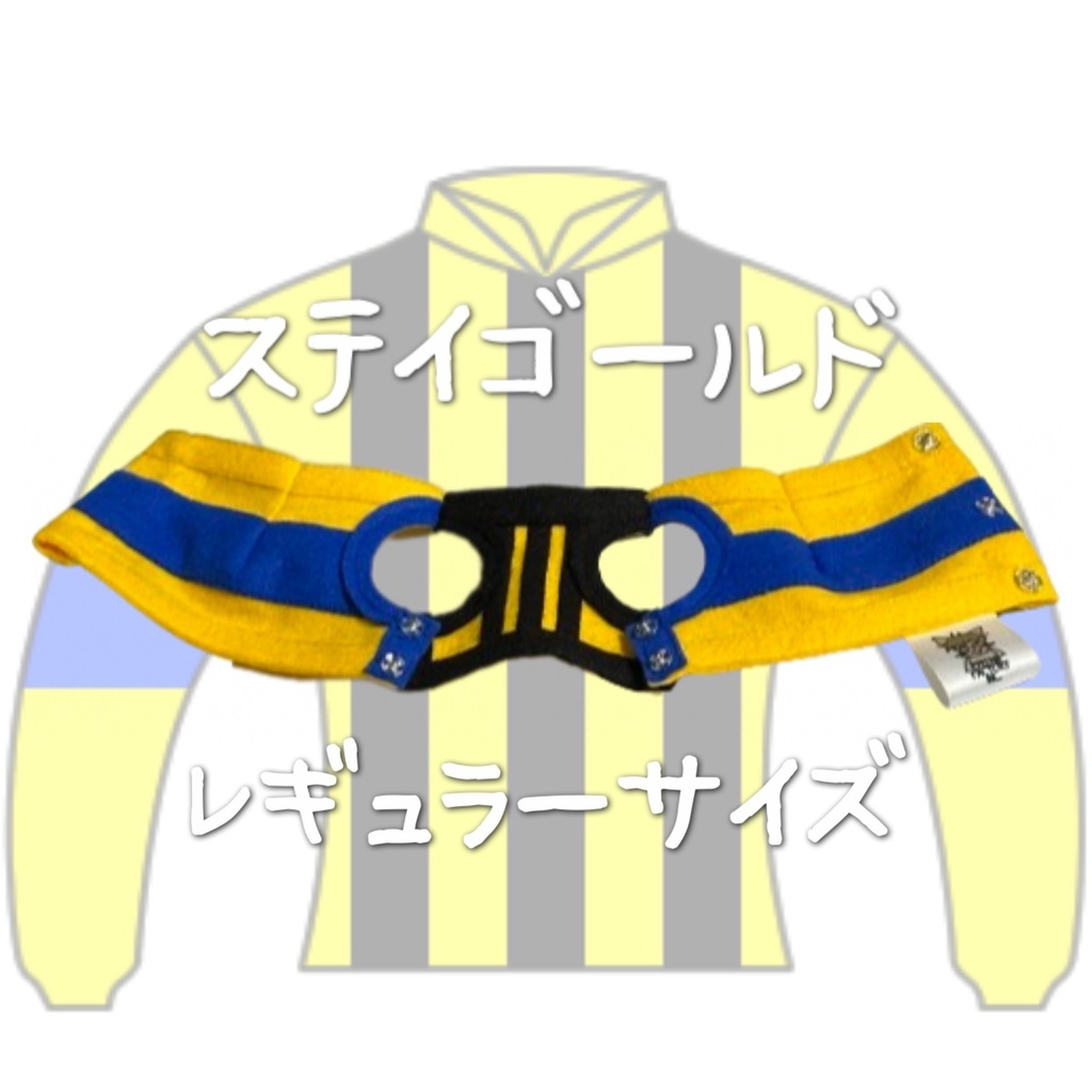 ⬛︎アイドルホース ◼️ステイゴールド◼️ (S)(M)(L)(マスコットサイズ/レギュラーサイズ/ビッグサイズ ) ◼️勝負服着せ替え ( ぬい服 )