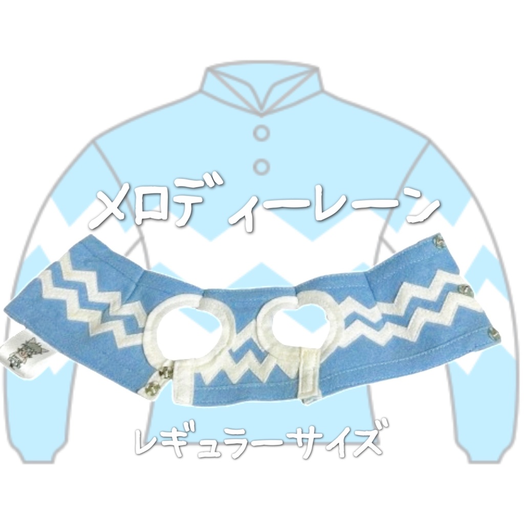 ⬛︎アイドルホース ◼️メロディーレーン◼️ (S)(M)(L)(マスコットサイズ/レギュラーサイズ/ビッグサイズ ) ◼️勝負服着せ替え ( ぬい服 )