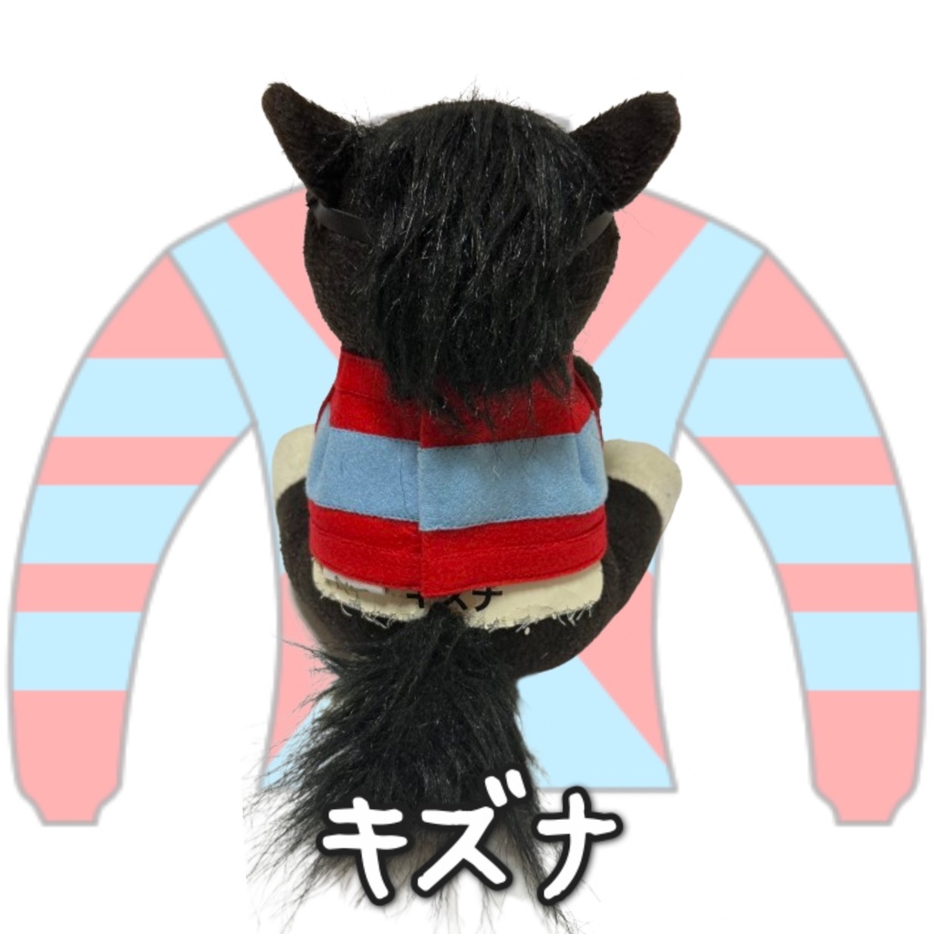 アイドルホース ◼️キズナ◼️、S/M/L ( スタンダードタイプ、(S)マスコットサイズ/(M)レギュラーサイズ /(L)ビッグサイズの3種)、勝負服着せ替え ( ぬい服 )