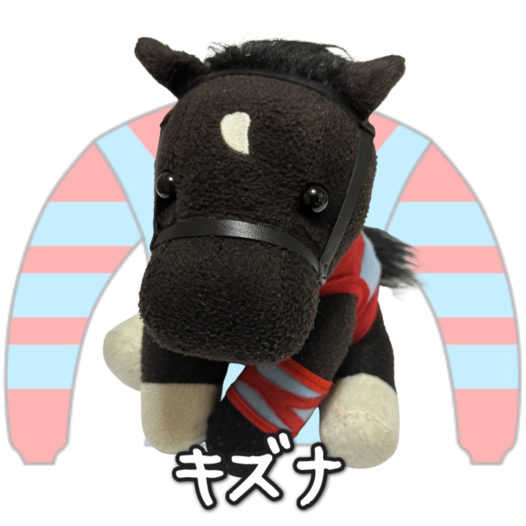 アイドルホース ◼️キズナ◼️、S/M/L ( スタンダードタイプ、(S)マスコットサイズ/(M)レギュラーサイズ /(L)ビッグサイズの3種)、勝負服着せ替え ( ぬい服 )