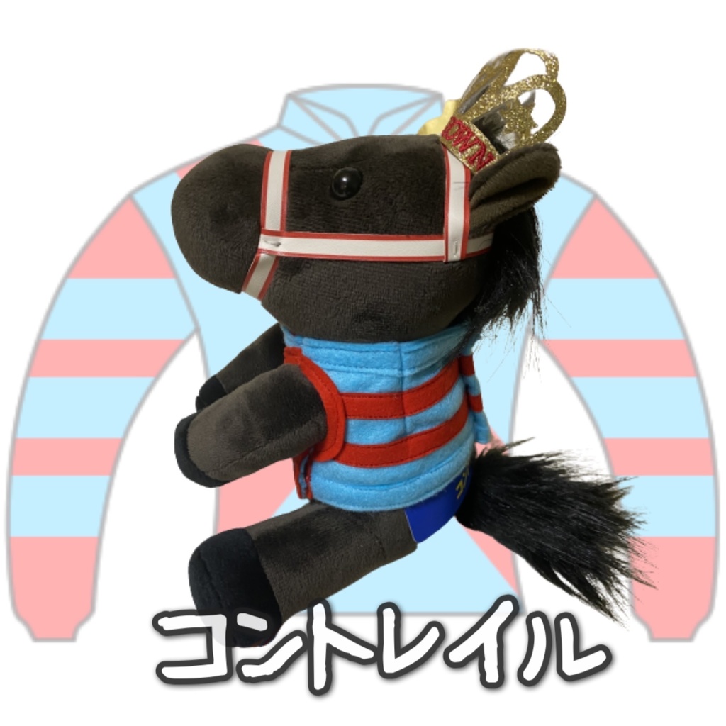 アイドルホース ◼️コントレイル◼️、S/M/L ( スタンダードタイプ、(S)マスコットサイズ/(M)レギュラーサイズ /(L)ビッグサイズの3種)、勝負服着せ替え ( ぬい服 )