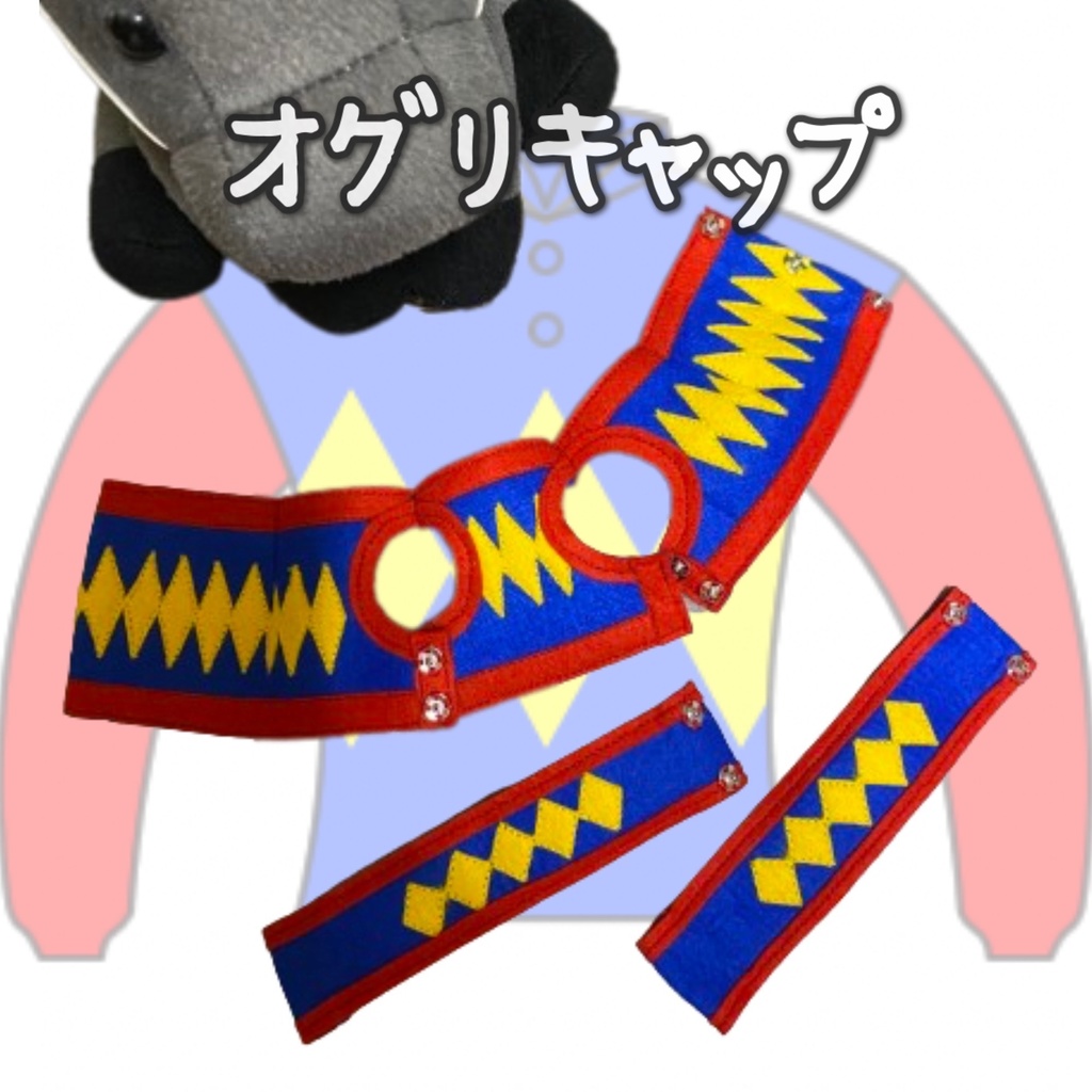 ⬛︎アイドルホース ◼️オグリキャップ◼️ (S)(M)(L)(マスコットサイズ/レギュラーサイズ/ビッグサイズ ) ◼️勝負服着せ替え ( ぬい服 )