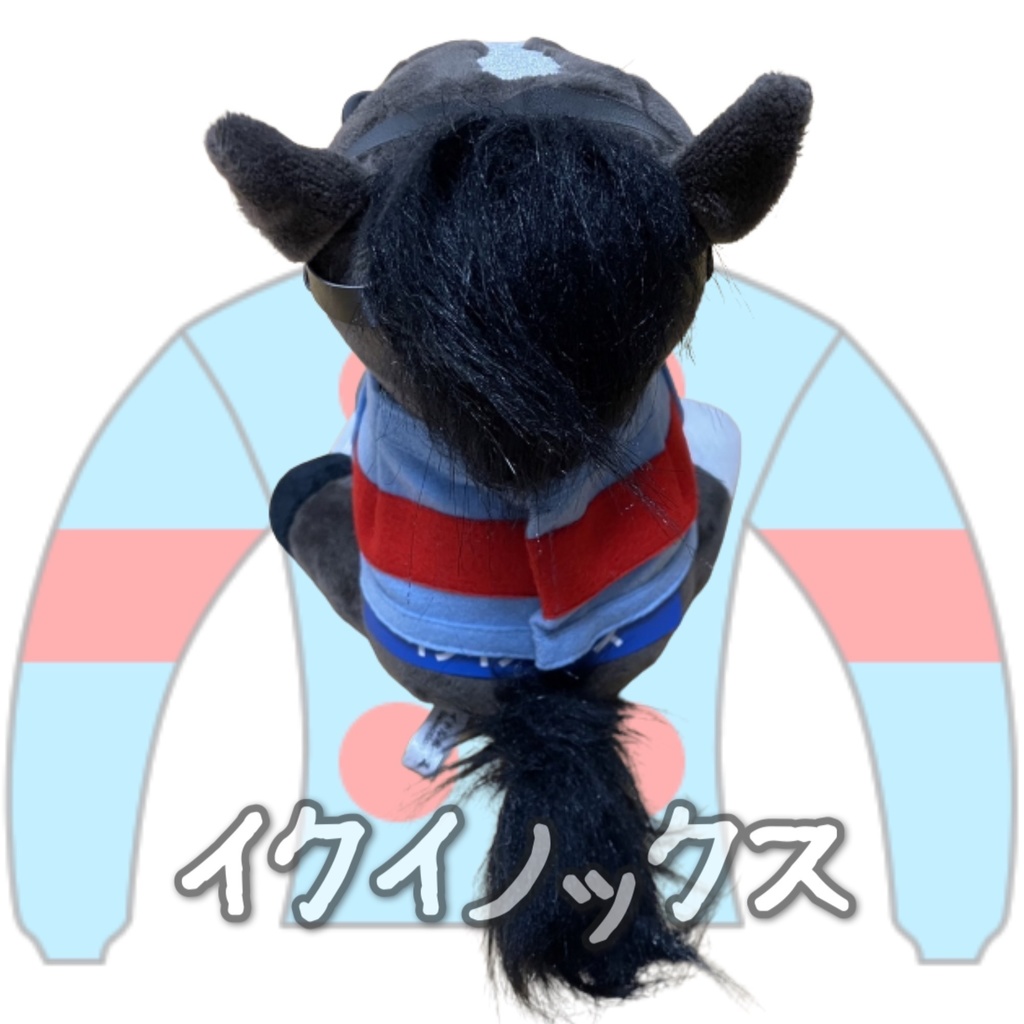 アイドルホース ◼️イクイノックス◼️、S/M/L ( スタンダードタイプ、(S)マスコットサイズ/(M)レギュラーサイズ /(L)ビッグサイズの3種)、勝負服着せ替え ( ぬい服 )