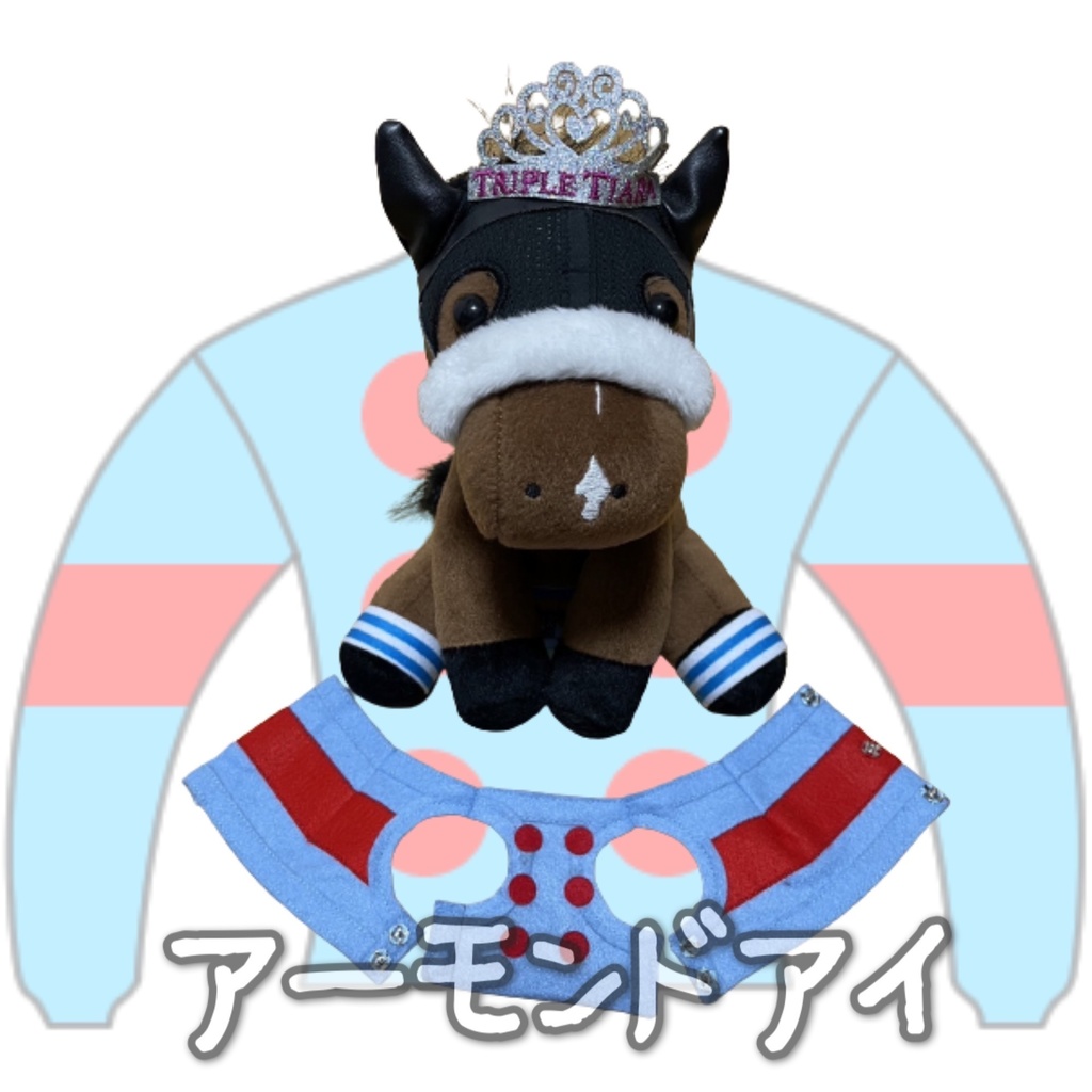 ヴィクトワールピサ アイドルホースぬいぐるみ ウマ娘 競馬 馬 