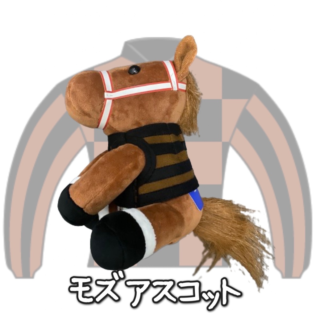 ⬛︎アイドルホース ◼️モズアスコット◼️ (S)(M)(L)(マスコットサイズ/レギュラーサイズ/ビッグサイズ ) ◼️勝負服着せ替え ( ぬい服 )