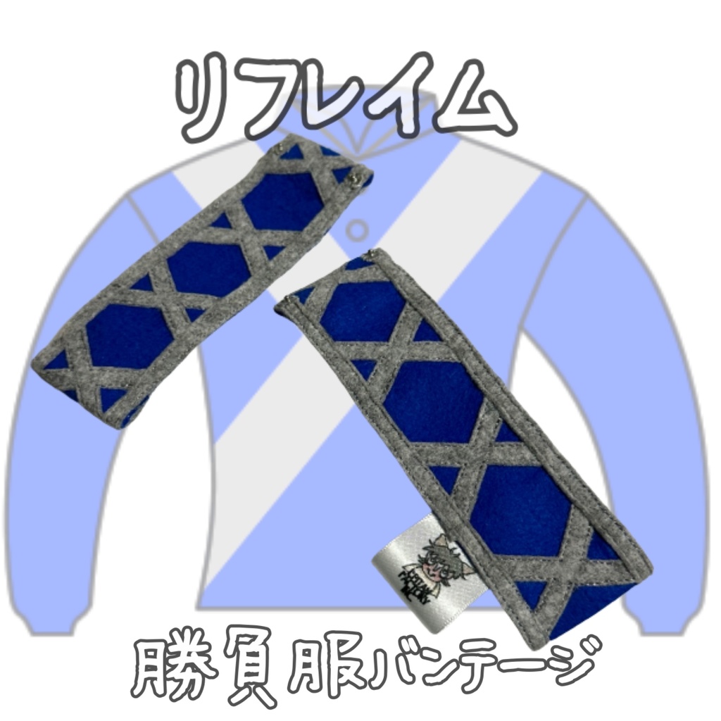 ⬛︎販売決定⬛︎リフレイム⬛︎先行販売⬛︎ (S)(M)(L)(マスコットサイズ/レギュラーサイズ/ビッグサイズ ) ◼️勝負服着せ替え ( ぬい服 )