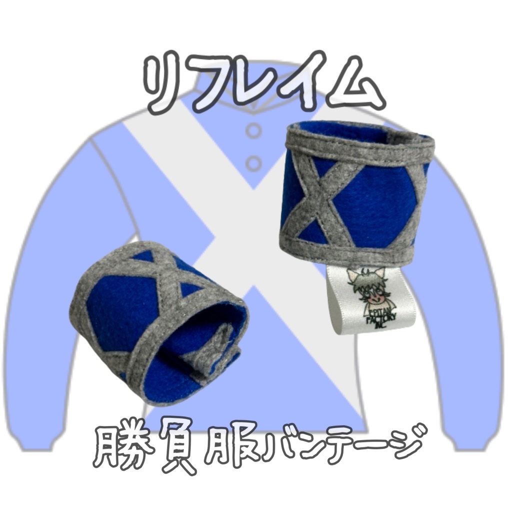 ⬛︎販売決定⬛︎リフレイム⬛︎先行販売⬛︎ (S)(M)(L)(マスコットサイズ/レギュラーサイズ/ビッグサイズ ) ◼️勝負服着せ替え ( ぬい服 )