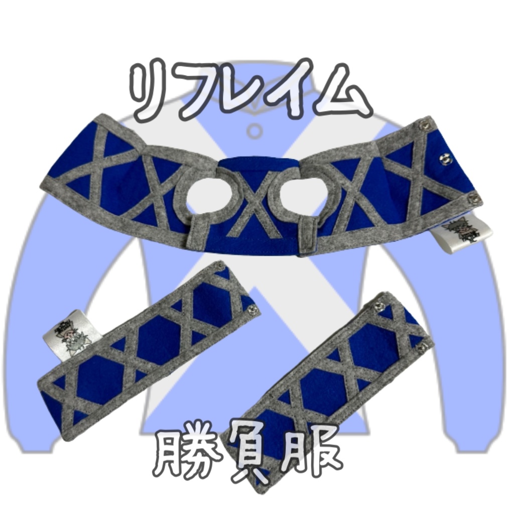 ⬛︎販売決定⬛︎リフレイム⬛︎先行販売⬛︎ (S)(M)(L)(マスコットサイズ/レギュラーサイズ/ビッグサイズ ) ◼️勝負服着せ替え ( ぬい服 )