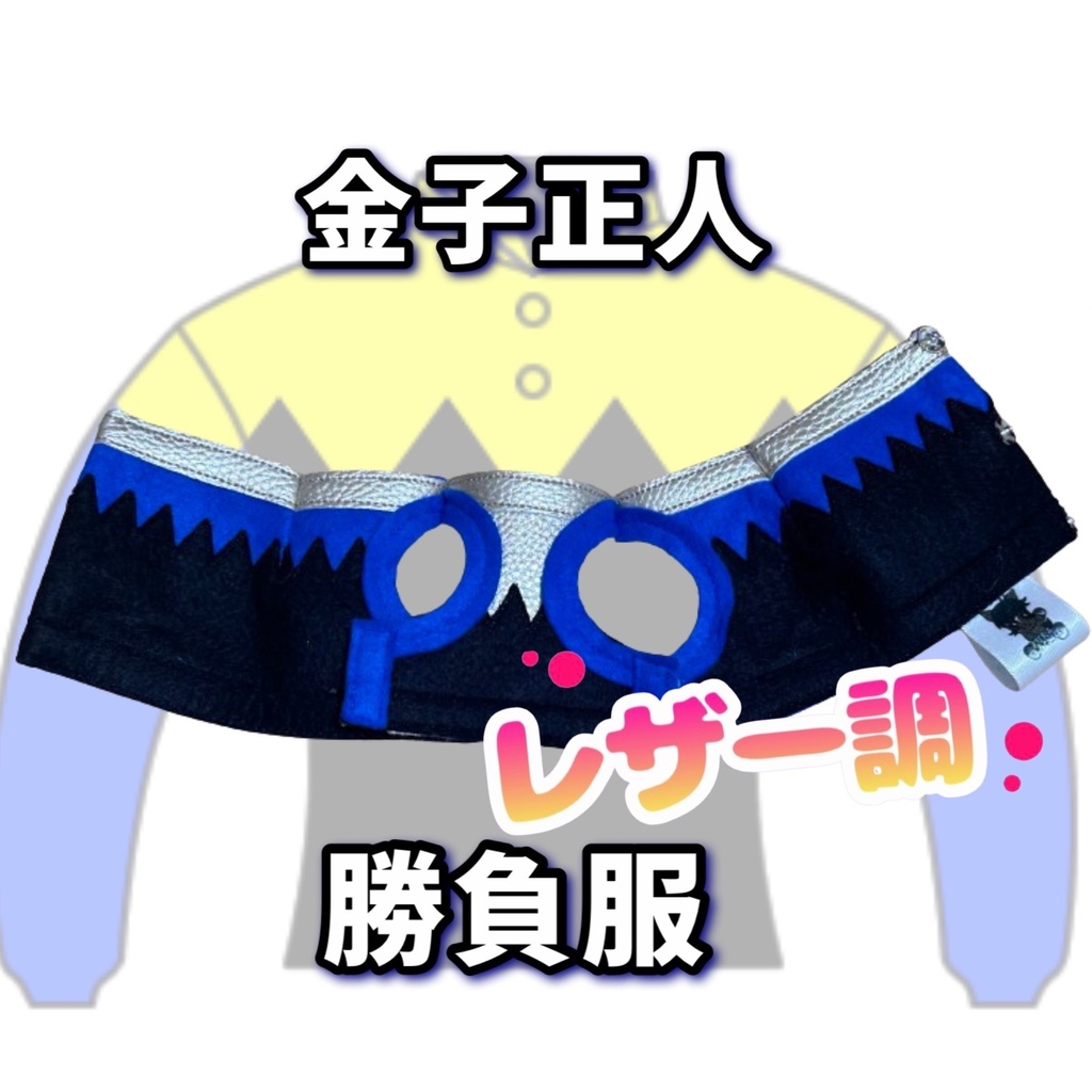 ⬛︎アイドルホース ◼️金子正人勝負服柄◼️(S)(マスコットサイズ) (M)レギュラーサイズ(L)ビッグサイズ ◼️勝負服着せ替え ( ぬい服 )