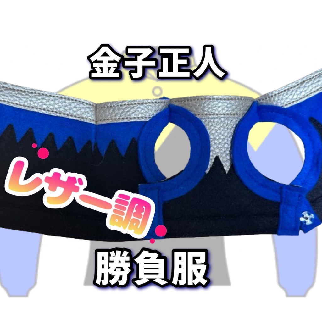 ⬛︎アイドルホース ◼️金子正人勝負服柄◼️(S)(マスコットサイズ) (M)レギュラーサイズ(L)ビッグサイズ ◼️勝負服着せ替え ( ぬい服 )