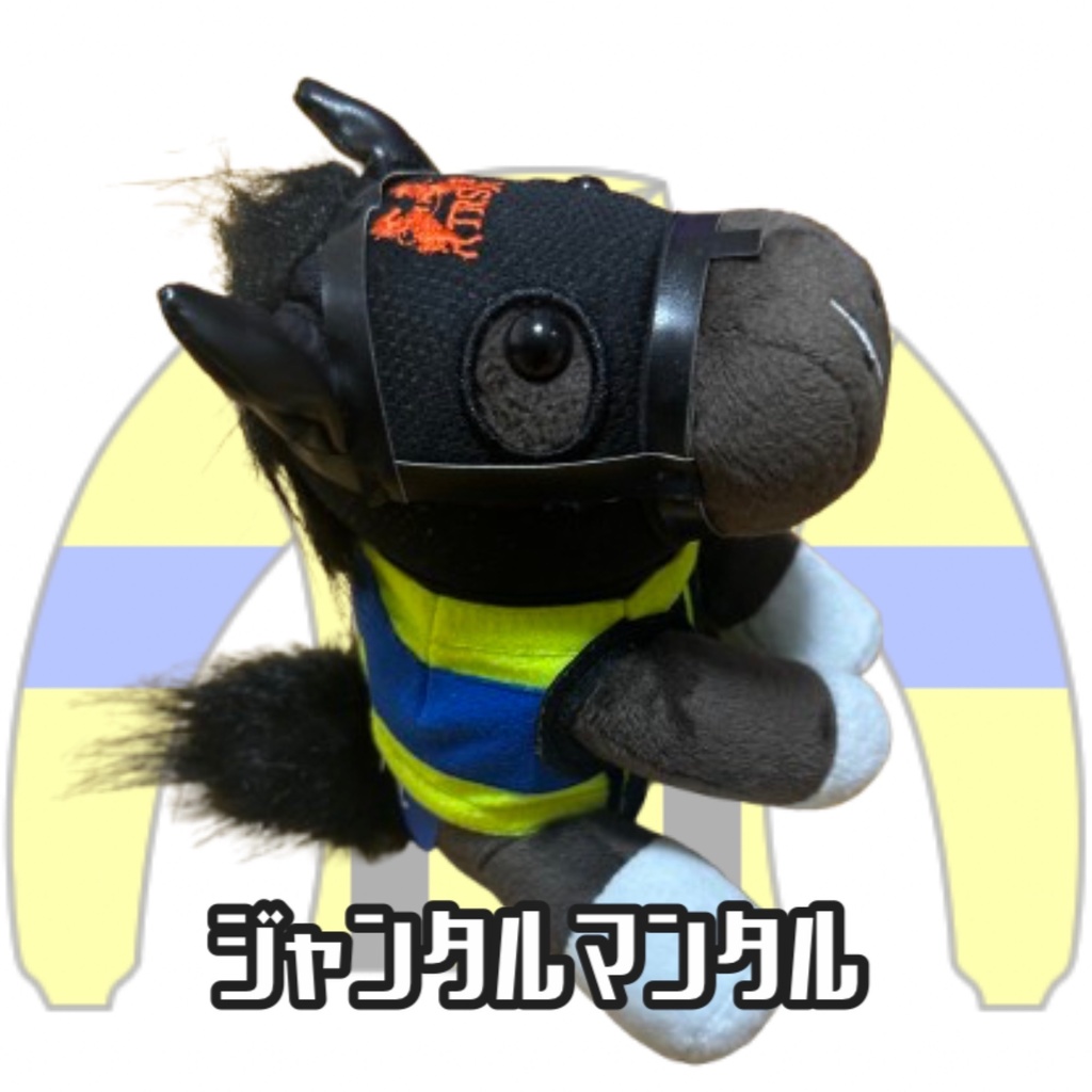 ︎アイドルホース ◼️ジャンタルマンタル◼️ (S)(M)(L)(マスコットサイズ/レギュラーサイズ/ビッグサイズ ) ◼️勝負服着せ替え ( ぬい服 )