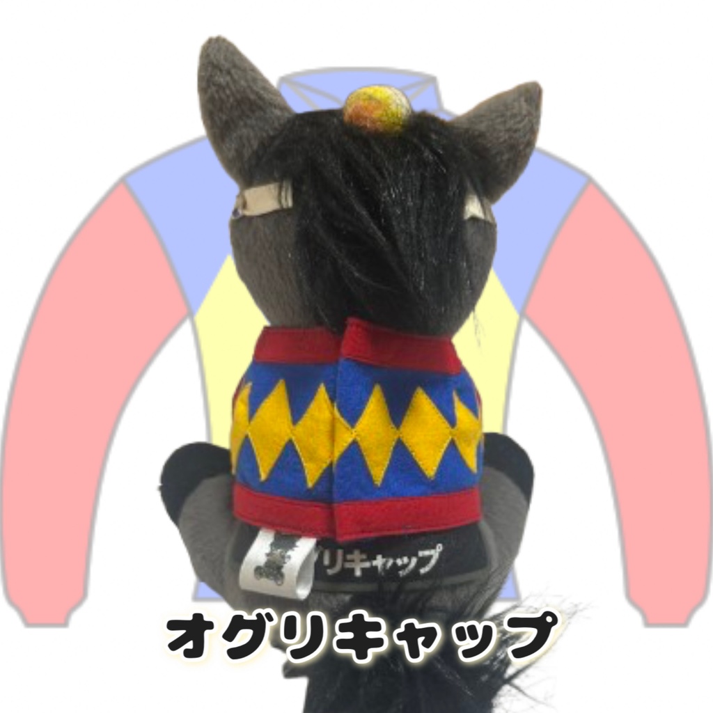 🆕⬛︎アイドルホース ◼️オグリキャップ◼️ (S)(マスコットサイズ) (M)(レギュラーサイズ) (L)(ビッグサイズ) ◼️勝負服着せ替え ( ぬい服 )