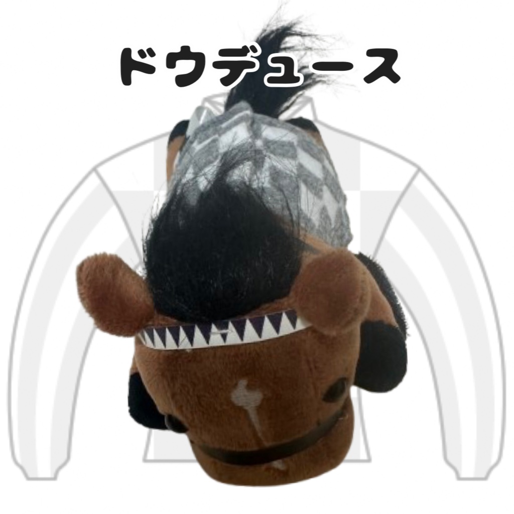 ⬛︎くっつきアイドルホース ◼️タイトルホルダー勝負服柄◼️ (X)(くっつきシリーズ) ◼️勝負服着せ替え ( ぬい服 ) ⬛︎