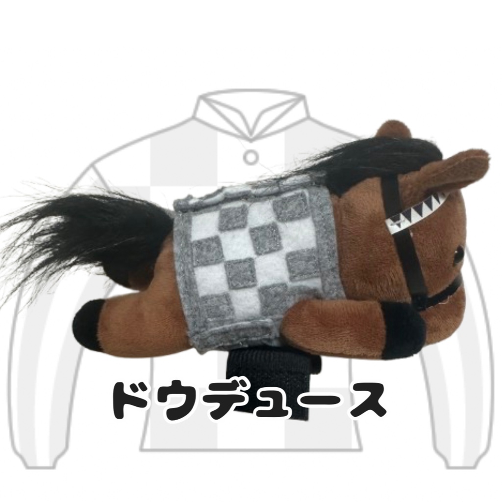 ⬛︎くっつきアイドルホース ◼️タイトルホルダー勝負服柄◼️ (X)(くっつきシリーズ) ◼️勝負服着せ替え ( ぬい服 ) ⬛︎