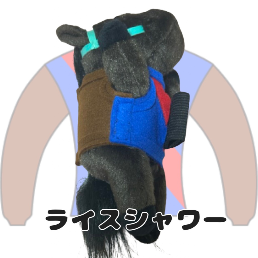 ⬛︎くっつきアイドルホース ◼️ライスシャワー勝負服柄◼️ (X)(くっつきシリーズ) ◼️勝負服着せ替え ( ぬい服 ) ⬛︎