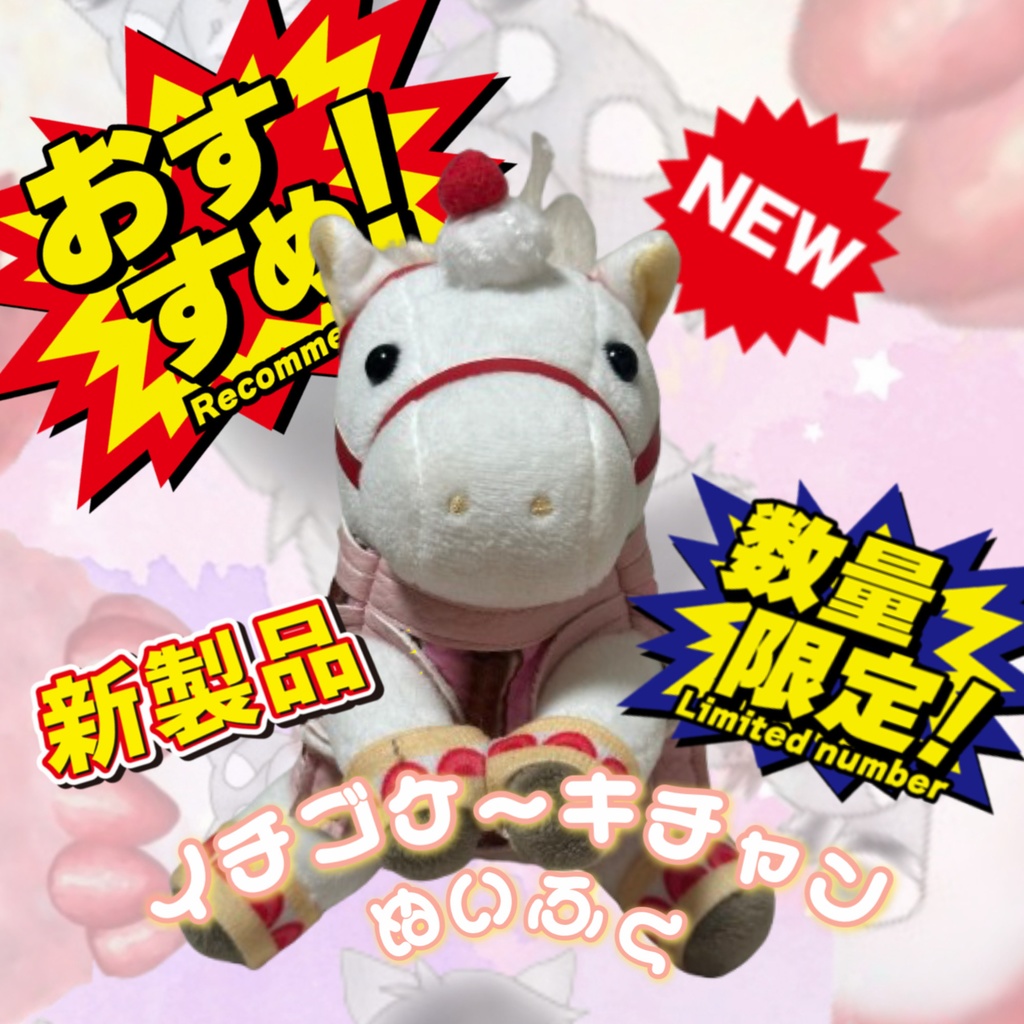 🍓数量限定5着のみ🍓イチゴケーキチャン🍓アイドルホース専用🍓Sサイズ🍓お菓子柄着せ替え ( ぬい服 ) 🍓