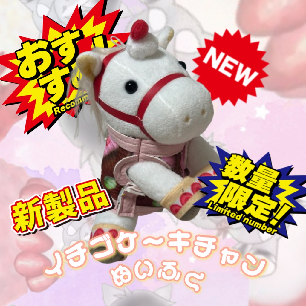🍓数量限定5着のみ🍓イチゴケーキチャン🍓アイドルホース専用🍓Sサイズ🍓お菓子柄着せ替え ( ぬい服 ) 🍓