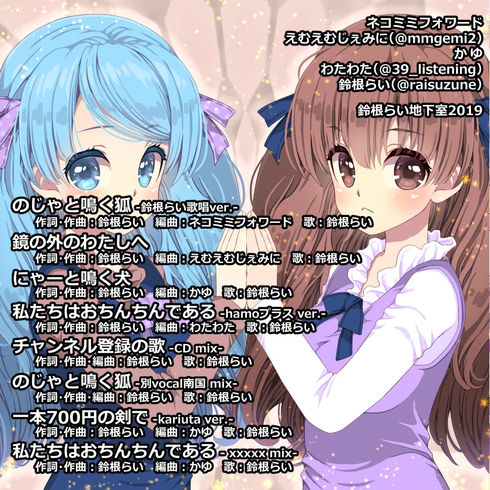 オリジナル歌CD②「のじゃと鳴く狐」DL版