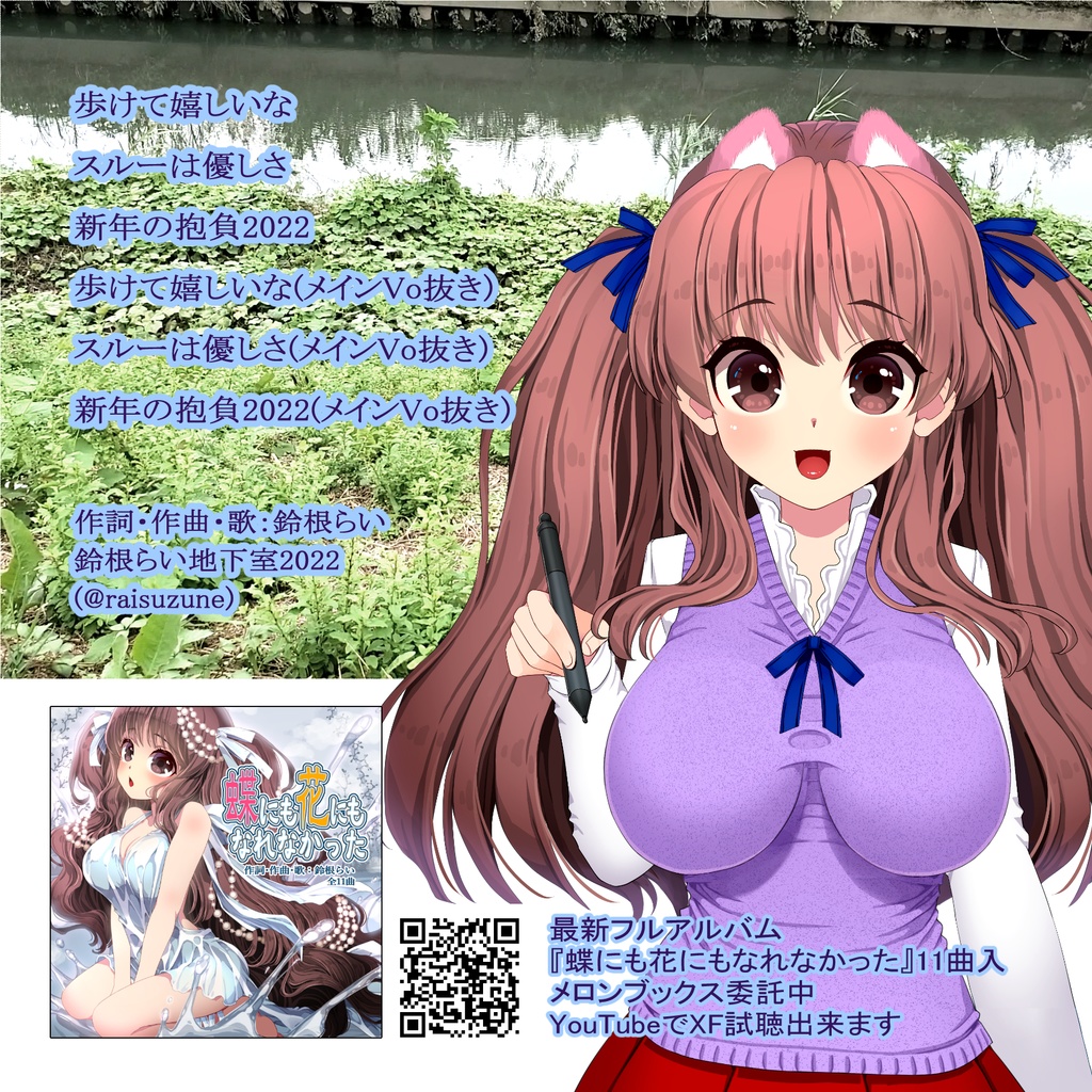 オリジナル曲CD『歩けて嬉しいな』DL版